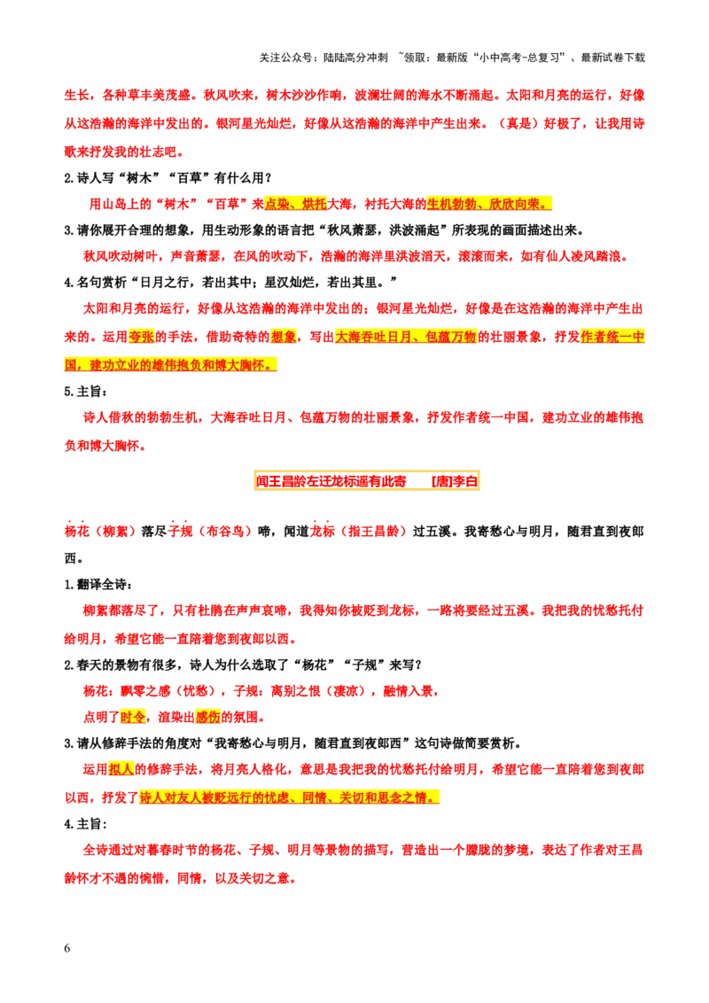 专题23七上古诗词梳理（2份思维导图+篇章梳理+考点梳理+形象赏析陷阱避坑法）（解析版）_02中考总复习（2026版更新中）_01-语文-中考总复习_2025年中考资料