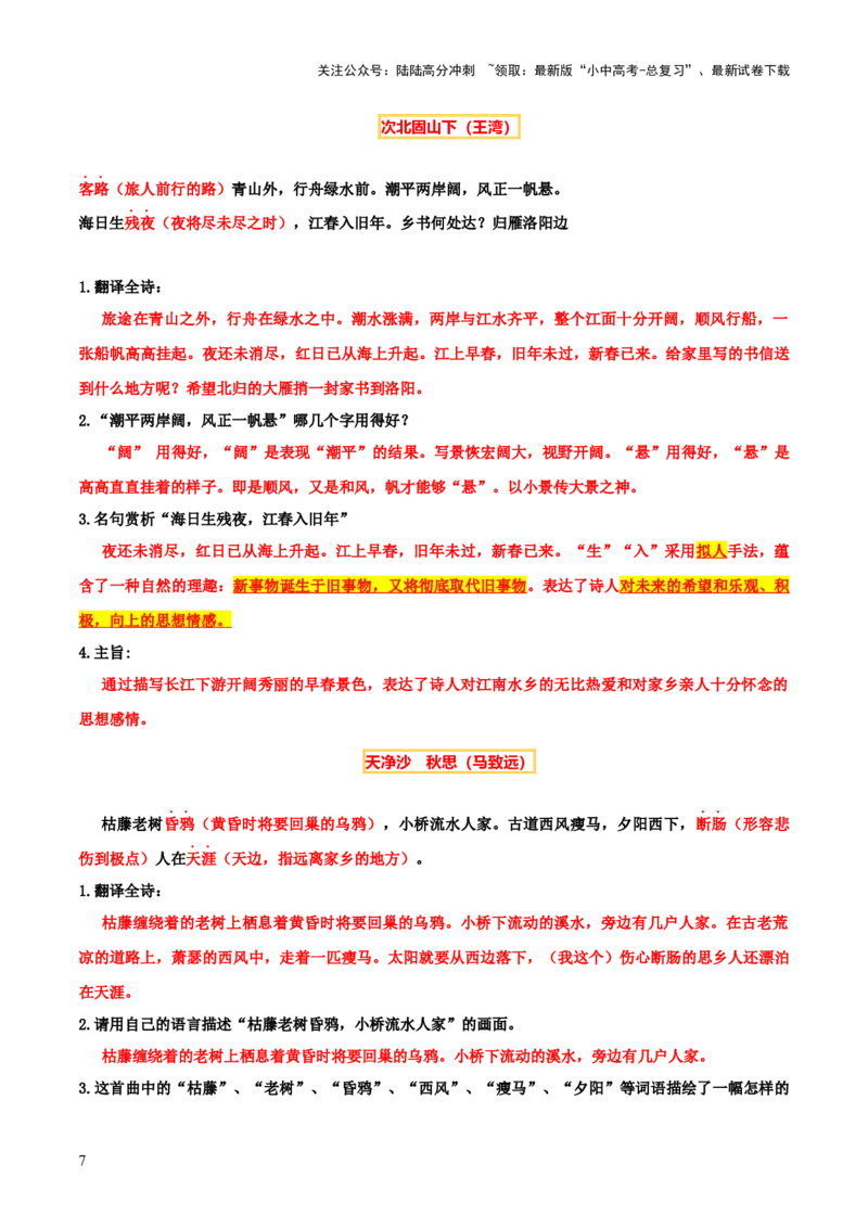 专题23七上古诗词梳理（2份思维导图+篇章梳理+考点梳理+形象赏析陷阱避坑法）（解析版）_02中考总复习（2026版更新中）_01-语文-中考总复习_2025年中考资料