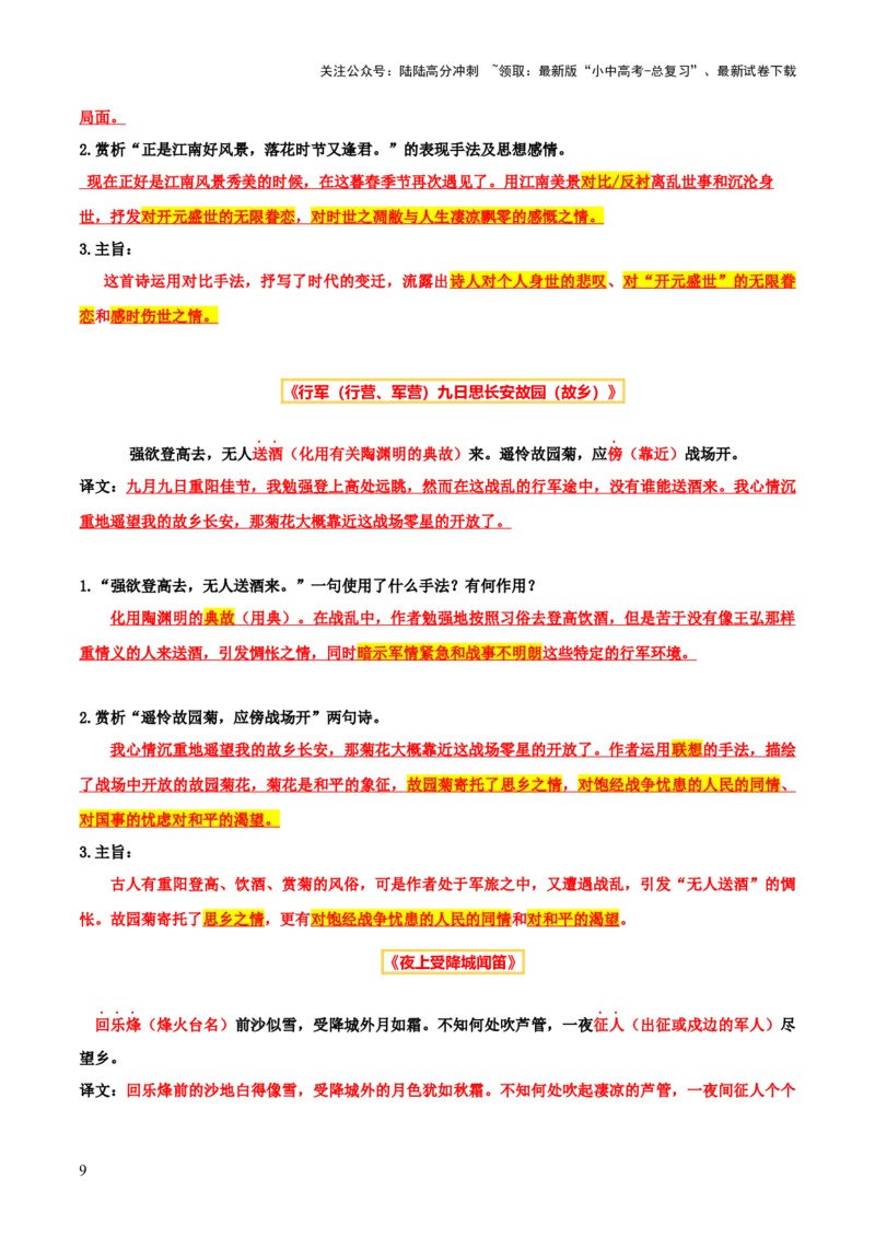 专题23七上古诗词梳理（2份思维导图+篇章梳理+考点梳理+形象赏析陷阱避坑法）（解析版）_02中考总复习（2026版更新中）_01-语文-中考总复习_2025年中考资料