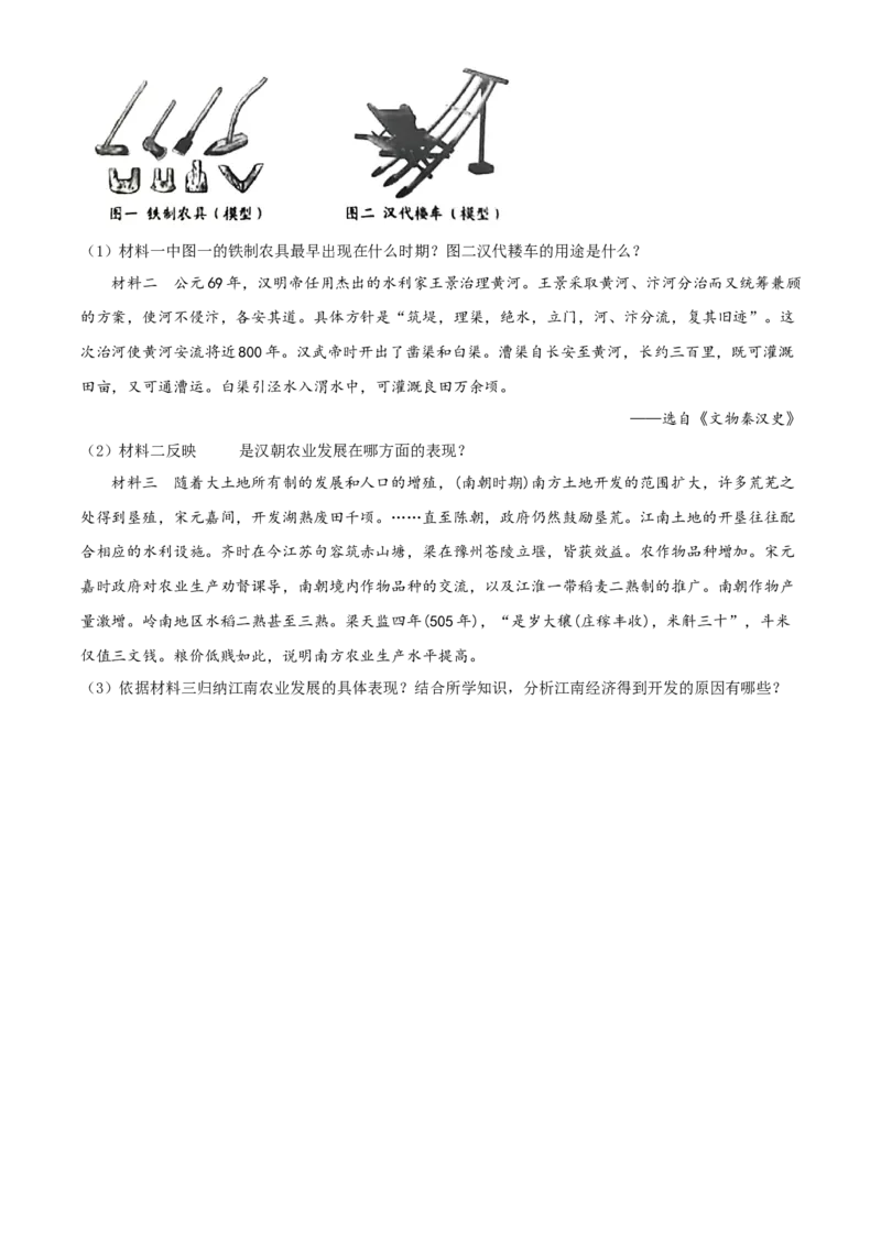 精品解析：北京市门头沟区2020&mdash;2021学年七年级上学期期末历史试题（原卷版）(1)_北京初中期末题_C605-京七八九_B京历史七八九_北京7上历史_北京7上历史期末