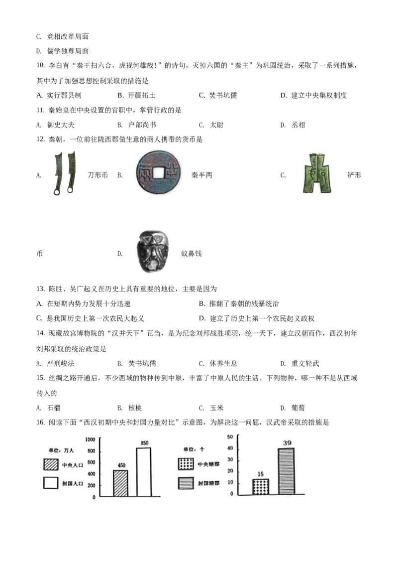 精品解析：北京市门头沟区2020&mdash;2021学年七年级上学期期末历史试题（原卷版）(1)_北京初中期末题_C605-京七八九_B京历史七八九_北京7上历史_北京7上历史期末