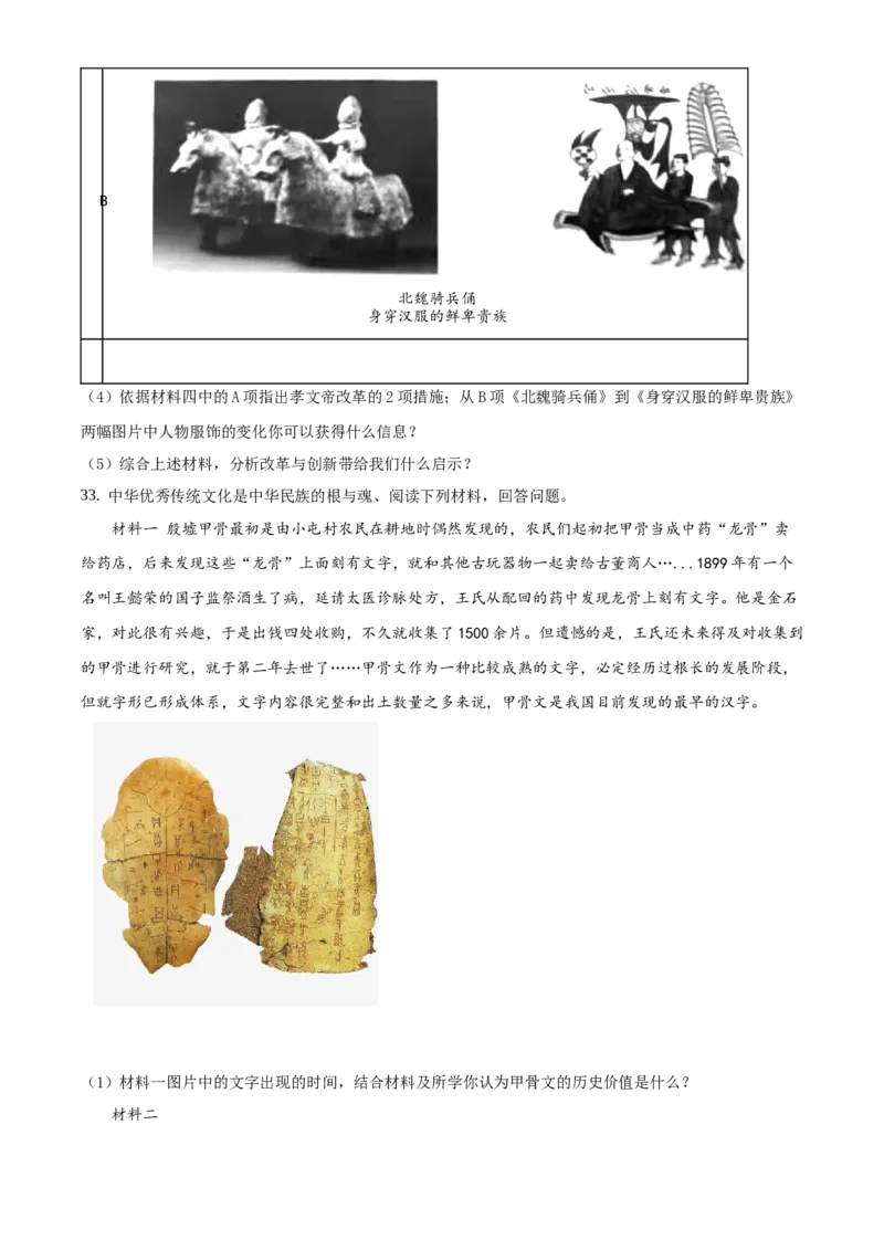 精品解析：北京市门头沟区2020&mdash;2021学年七年级上学期期末历史试题（原卷版）(1)_北京初中期末题_C605-京七八九_B京历史七八九_北京7上历史_北京7上历史期末