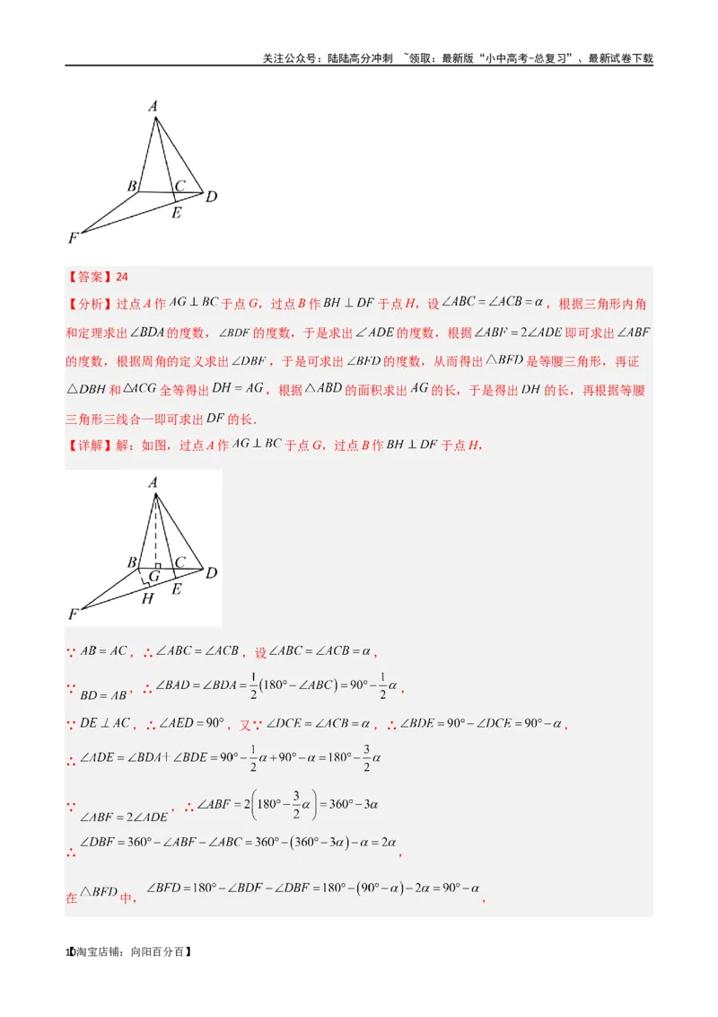 专题38重要的几何模型之中点模型（一）（解析版）_02中考总复习（2026版更新中）_02-数学-中考总复习_2024年中考复习资料_专项复习资料_答案解析版