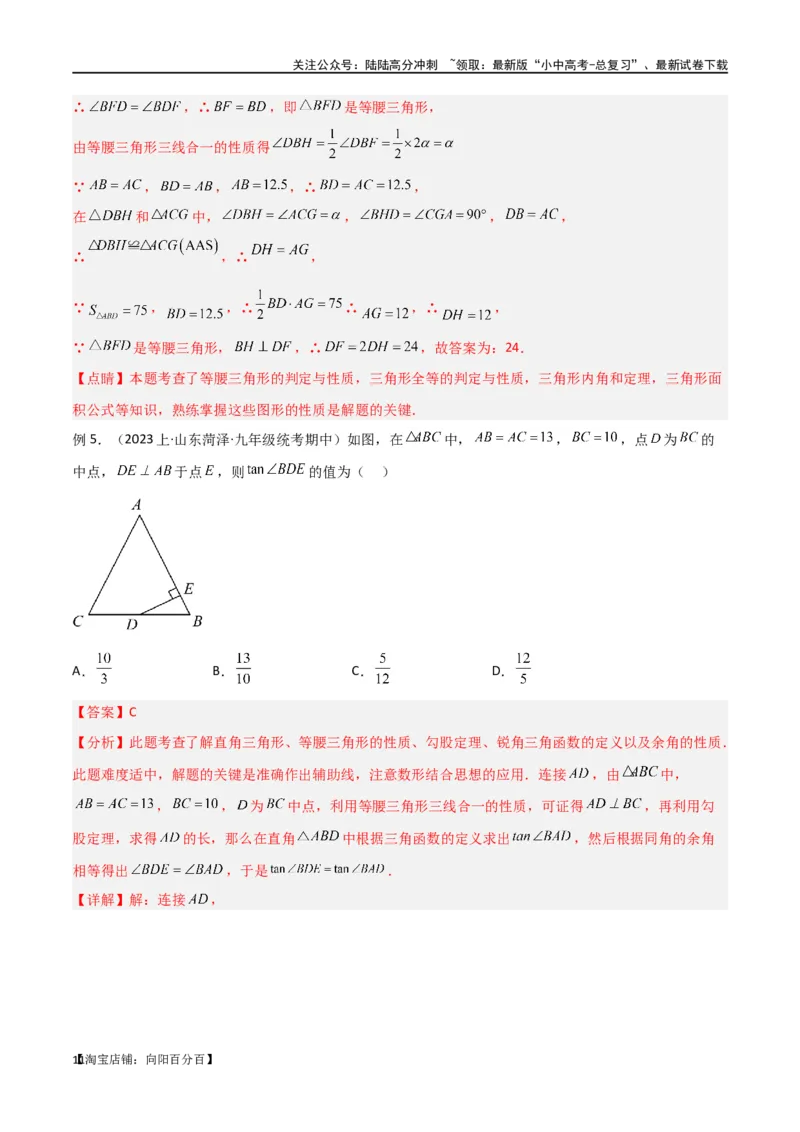 专题38重要的几何模型之中点模型（一）（解析版）_02中考总复习（2026版更新中）_02-数学-中考总复习_2024年中考复习资料_专项复习资料_答案解析版