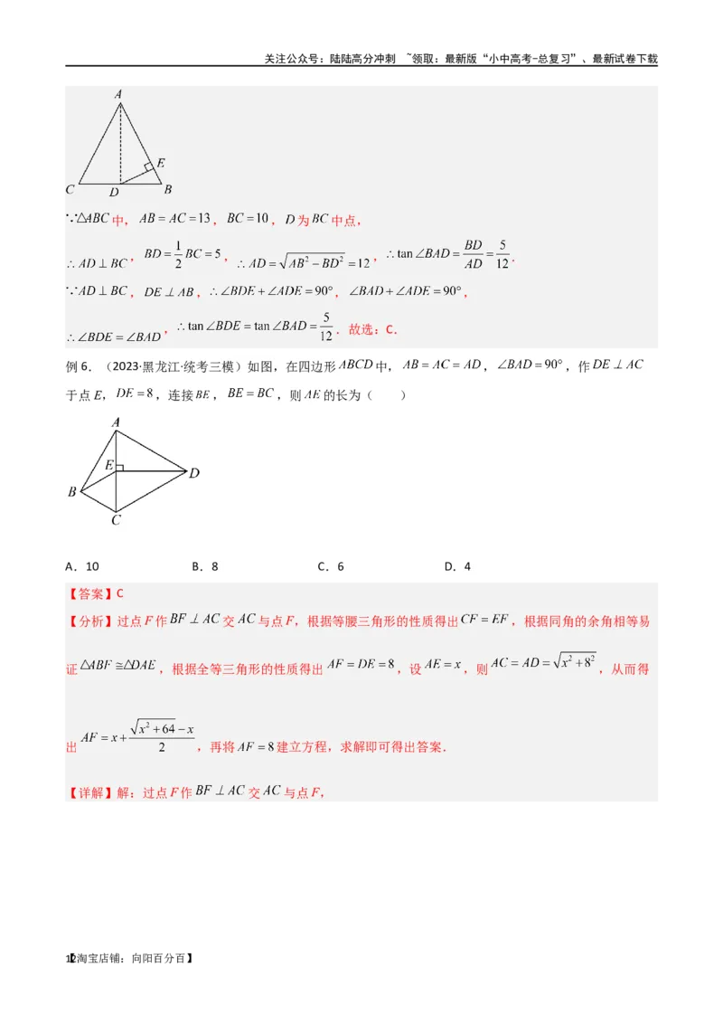 专题38重要的几何模型之中点模型（一）（解析版）_02中考总复习（2026版更新中）_02-数学-中考总复习_2024年中考复习资料_专项复习资料_答案解析版