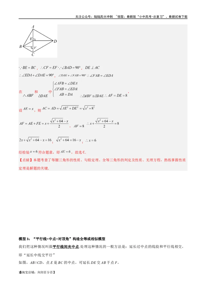 专题38重要的几何模型之中点模型（一）（解析版）_02中考总复习（2026版更新中）_02-数学-中考总复习_2024年中考复习资料_专项复习资料_答案解析版