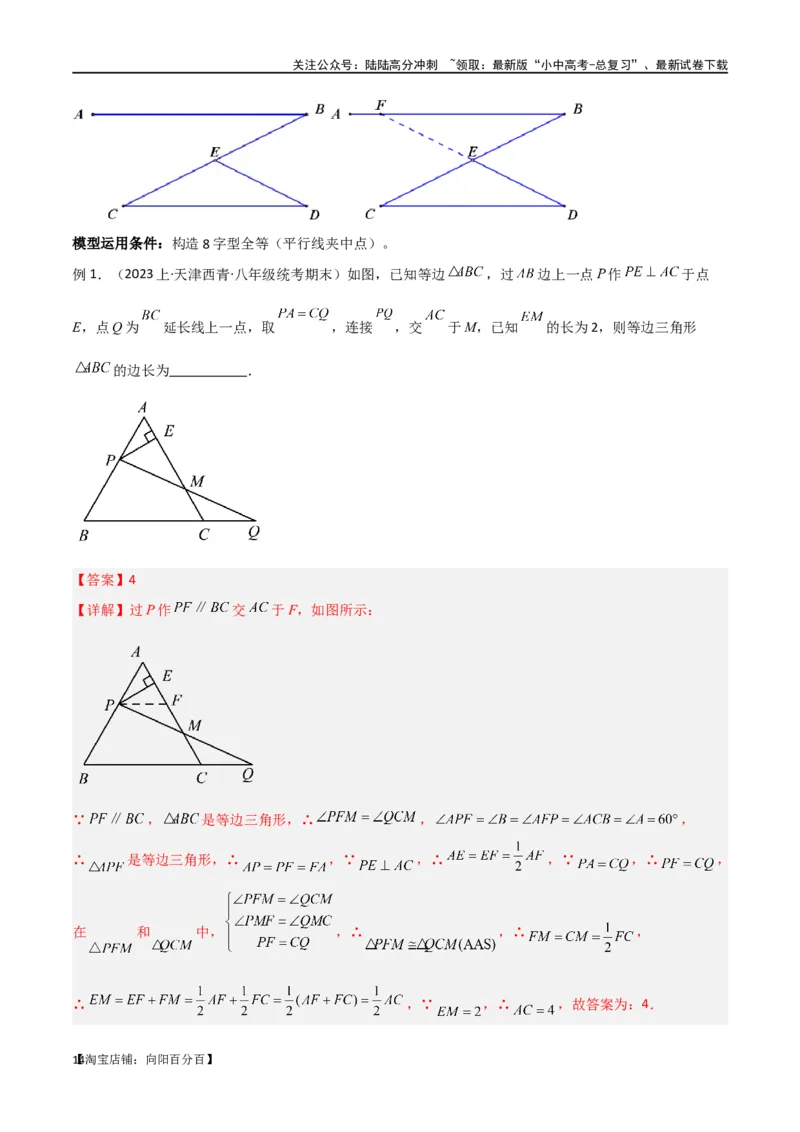 专题38重要的几何模型之中点模型（一）（解析版）_02中考总复习（2026版更新中）_02-数学-中考总复习_2024年中考复习资料_专项复习资料_答案解析版