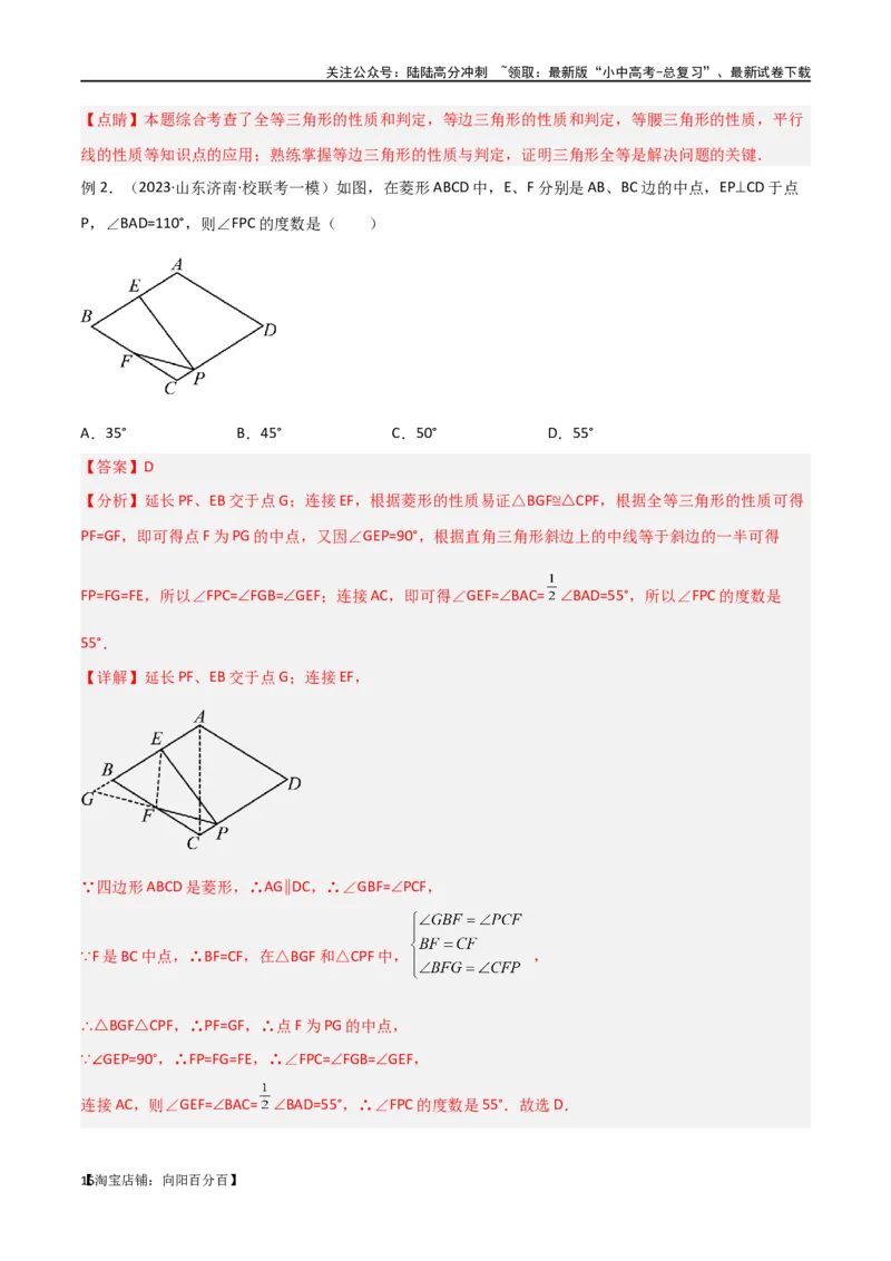 专题38重要的几何模型之中点模型（一）（解析版）_02中考总复习（2026版更新中）_02-数学-中考总复习_2024年中考复习资料_专项复习资料_答案解析版