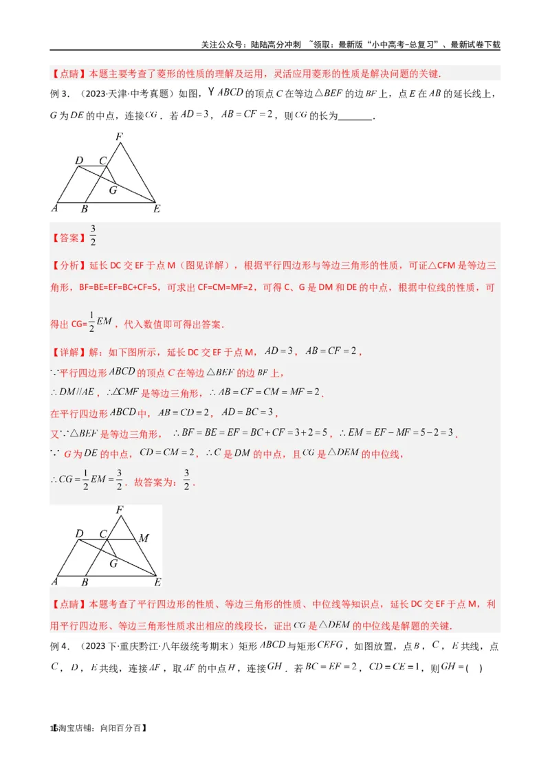 专题38重要的几何模型之中点模型（一）（解析版）_02中考总复习（2026版更新中）_02-数学-中考总复习_2024年中考复习资料_专项复习资料_答案解析版