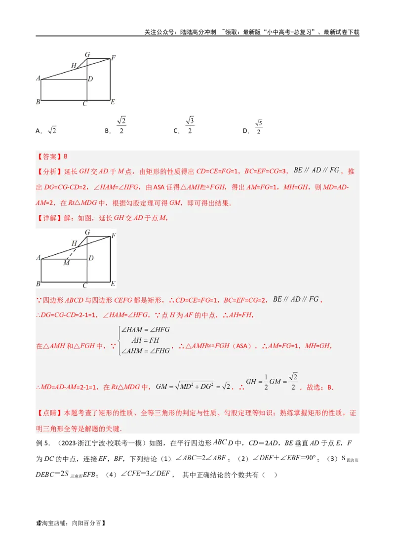 专题38重要的几何模型之中点模型（一）（解析版）_02中考总复习（2026版更新中）_02-数学-中考总复习_2024年中考复习资料_专项复习资料_答案解析版