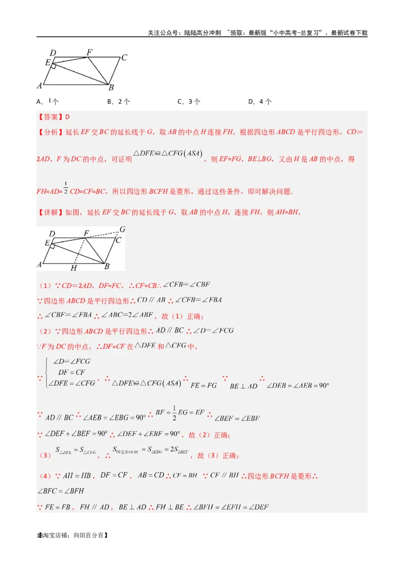 专题38重要的几何模型之中点模型（一）（解析版）_02中考总复习（2026版更新中）_02-数学-中考总复习_2024年中考复习资料_专项复习资料_答案解析版