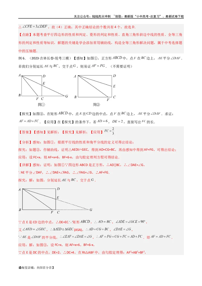 专题38重要的几何模型之中点模型（一）（解析版）_02中考总复习（2026版更新中）_02-数学-中考总复习_2024年中考复习资料_专项复习资料_答案解析版