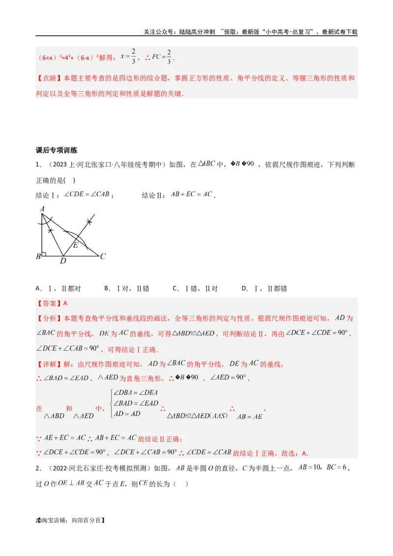 专题38重要的几何模型之中点模型（一）（解析版）_02中考总复习（2026版更新中）_02-数学-中考总复习_2024年中考复习资料_专项复习资料_答案解析版