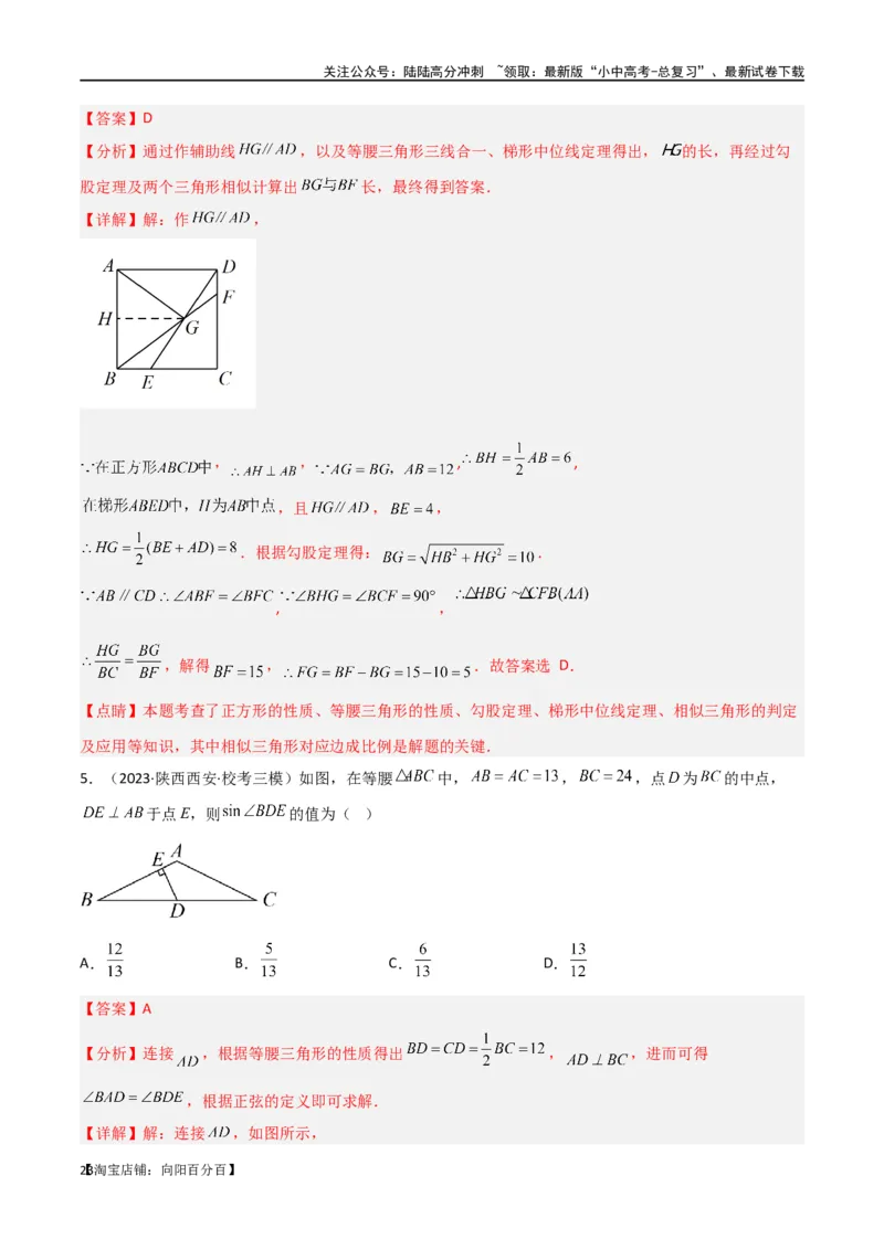 专题38重要的几何模型之中点模型（一）（解析版）_02中考总复习（2026版更新中）_02-数学-中考总复习_2024年中考复习资料_专项复习资料_答案解析版