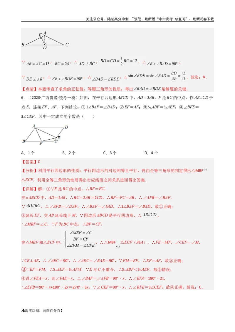专题38重要的几何模型之中点模型（一）（解析版）_02中考总复习（2026版更新中）_02-数学-中考总复习_2024年中考复习资料_专项复习资料_答案解析版