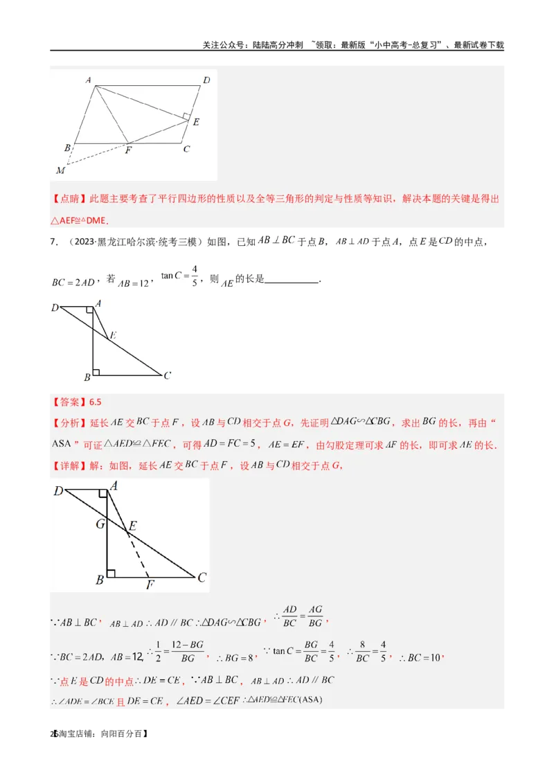 专题38重要的几何模型之中点模型（一）（解析版）_02中考总复习（2026版更新中）_02-数学-中考总复习_2024年中考复习资料_专项复习资料_答案解析版
