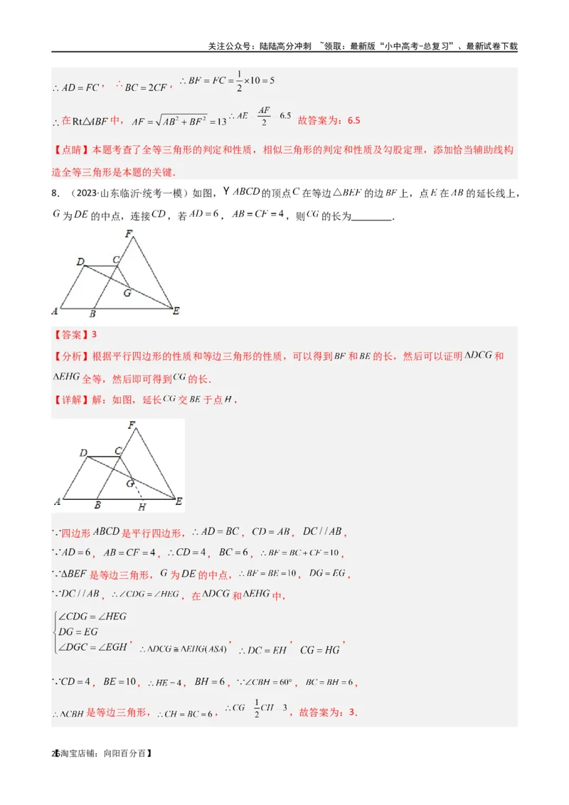 专题38重要的几何模型之中点模型（一）（解析版）_02中考总复习（2026版更新中）_02-数学-中考总复习_2024年中考复习资料_专项复习资料_答案解析版