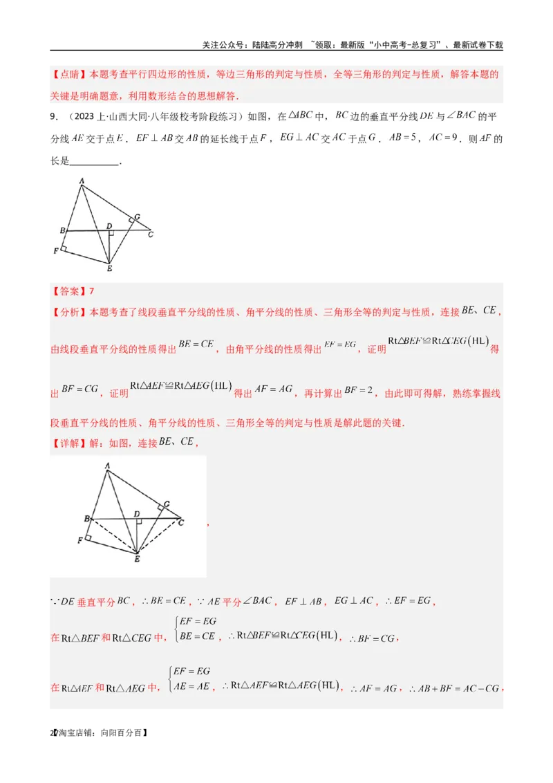 专题38重要的几何模型之中点模型（一）（解析版）_02中考总复习（2026版更新中）_02-数学-中考总复习_2024年中考复习资料_专项复习资料_答案解析版