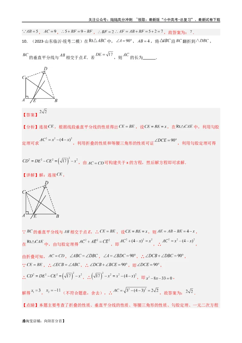 专题38重要的几何模型之中点模型（一）（解析版）_02中考总复习（2026版更新中）_02-数学-中考总复习_2024年中考复习资料_专项复习资料_答案解析版