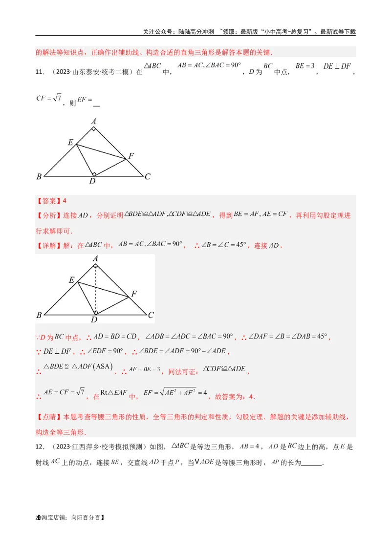 专题38重要的几何模型之中点模型（一）（解析版）_02中考总复习（2026版更新中）_02-数学-中考总复习_2024年中考复习资料_专项复习资料_答案解析版