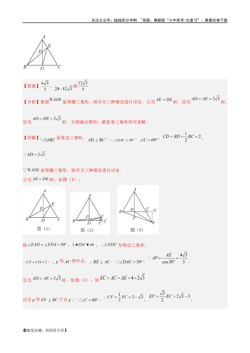 专题38重要的几何模型之中点模型（一）（解析版）_02中考总复习（2026版更新中）_02-数学-中考总复习_2024年中考复习资料_专项复习资料_答案解析版