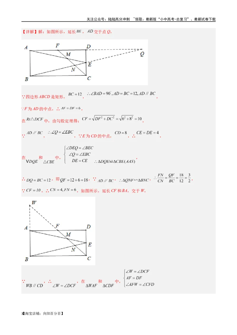 专题38重要的几何模型之中点模型（一）（解析版）_02中考总复习（2026版更新中）_02-数学-中考总复习_2024年中考复习资料_专项复习资料_答案解析版