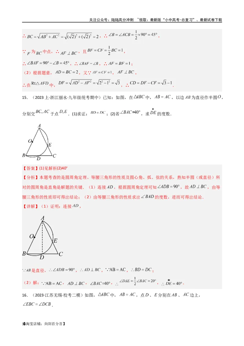 专题38重要的几何模型之中点模型（一）（解析版）_02中考总复习（2026版更新中）_02-数学-中考总复习_2024年中考复习资料_专项复习资料_答案解析版