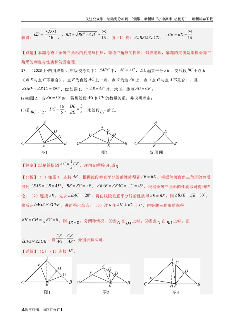 专题38重要的几何模型之中点模型（一）（解析版）_02中考总复习（2026版更新中）_02-数学-中考总复习_2024年中考复习资料_专项复习资料_答案解析版