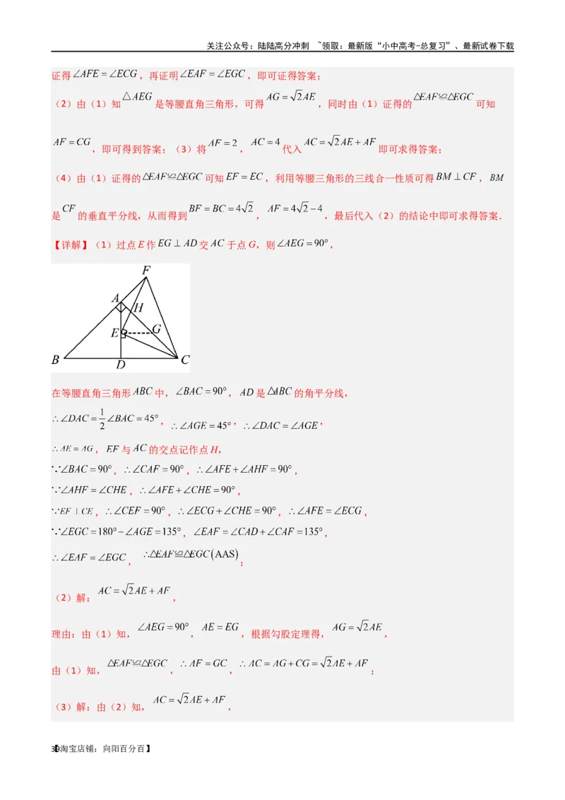 专题38重要的几何模型之中点模型（一）（解析版）_02中考总复习（2026版更新中）_02-数学-中考总复习_2024年中考复习资料_专项复习资料_答案解析版