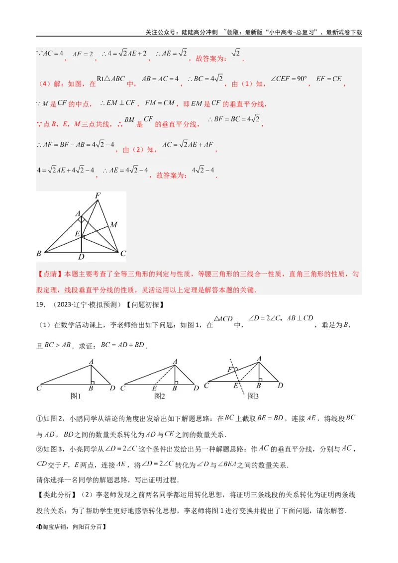 专题38重要的几何模型之中点模型（一）（解析版）_02中考总复习（2026版更新中）_02-数学-中考总复习_2024年中考复习资料_专项复习资料_答案解析版