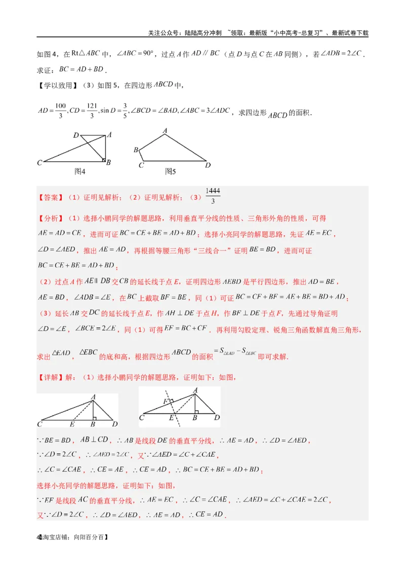 专题38重要的几何模型之中点模型（一）（解析版）_02中考总复习（2026版更新中）_02-数学-中考总复习_2024年中考复习资料_专项复习资料_答案解析版