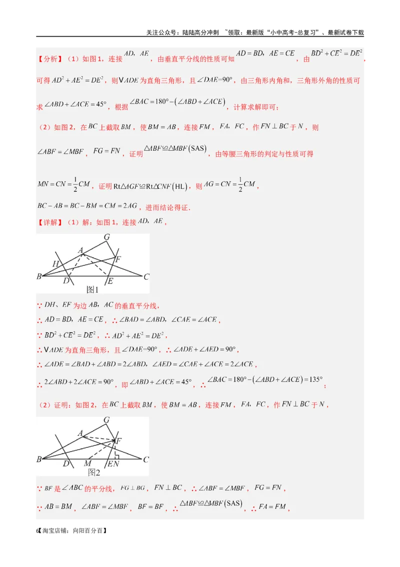 专题38重要的几何模型之中点模型（一）（解析版）_02中考总复习（2026版更新中）_02-数学-中考总复习_2024年中考复习资料_专项复习资料_答案解析版