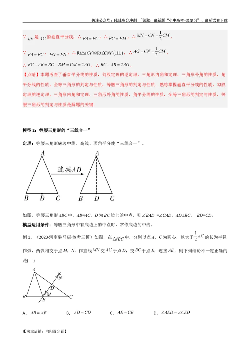 专题38重要的几何模型之中点模型（一）（解析版）_02中考总复习（2026版更新中）_02-数学-中考总复习_2024年中考复习资料_专项复习资料_答案解析版