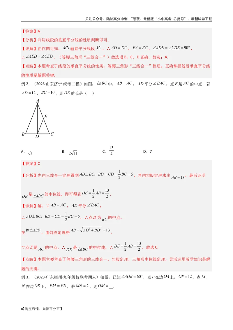 专题38重要的几何模型之中点模型（一）（解析版）_02中考总复习（2026版更新中）_02-数学-中考总复习_2024年中考复习资料_专项复习资料_答案解析版