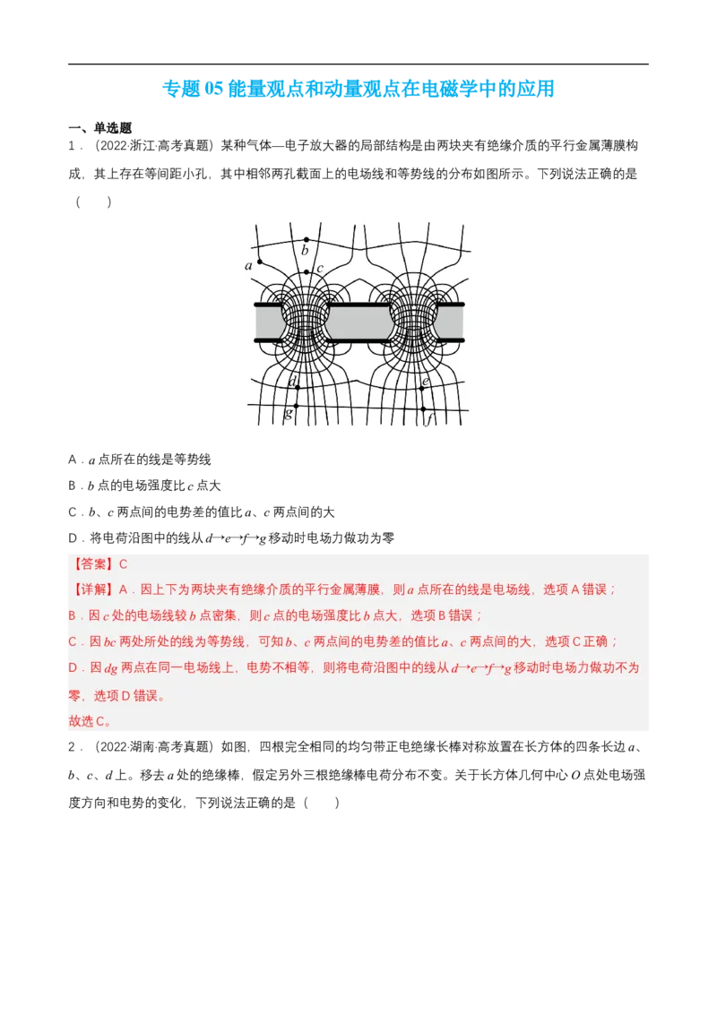 专题05能量观点和动量观点在电磁学中的应用练（解析版）_4.2025物理总复习_赠品通用版（老高考）复习资料_二轮复习