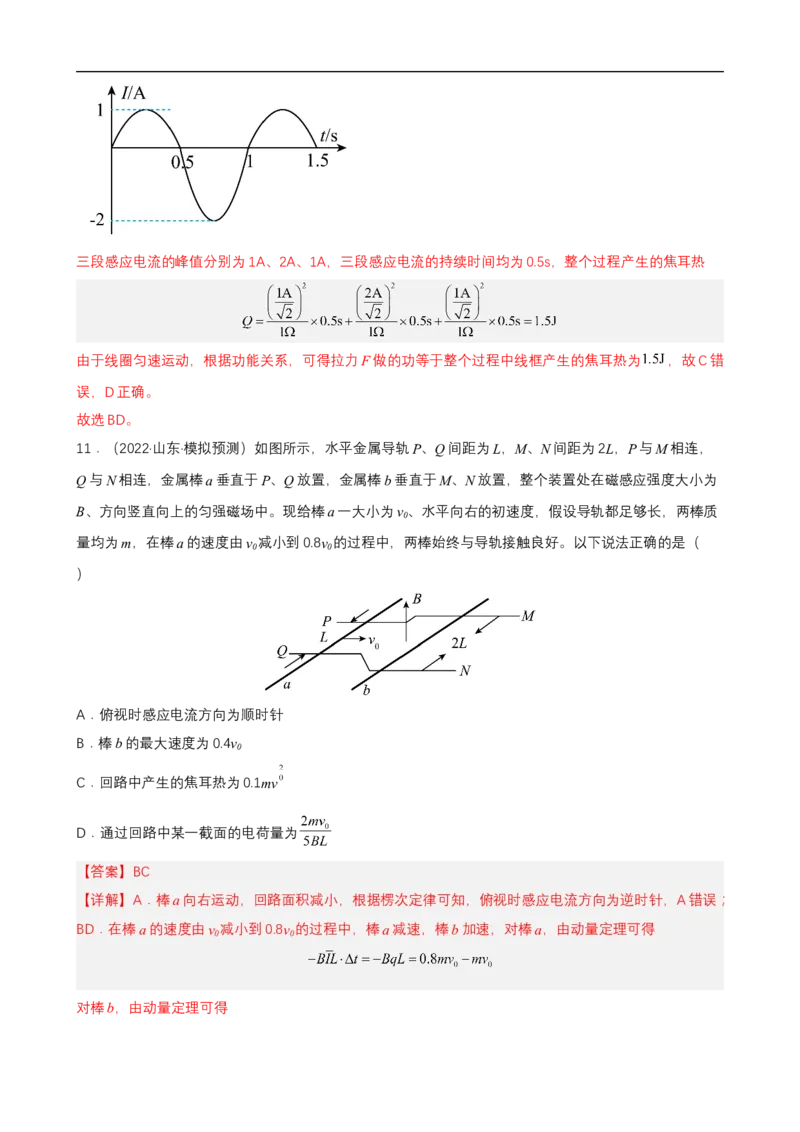 专题05能量观点和动量观点在电磁学中的应用练（解析版）_4.2025物理总复习_赠品通用版（老高考）复习资料_二轮复习