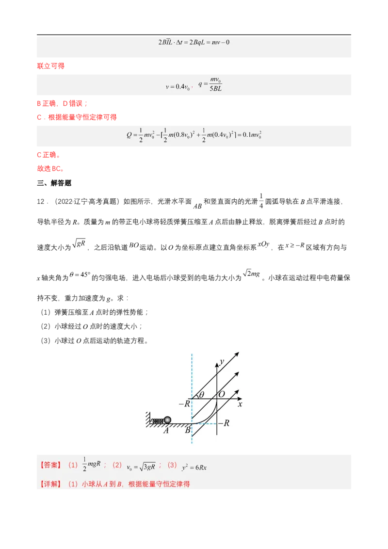 专题05能量观点和动量观点在电磁学中的应用练（解析版）_4.2025物理总复习_赠品通用版（老高考）复习资料_二轮复习