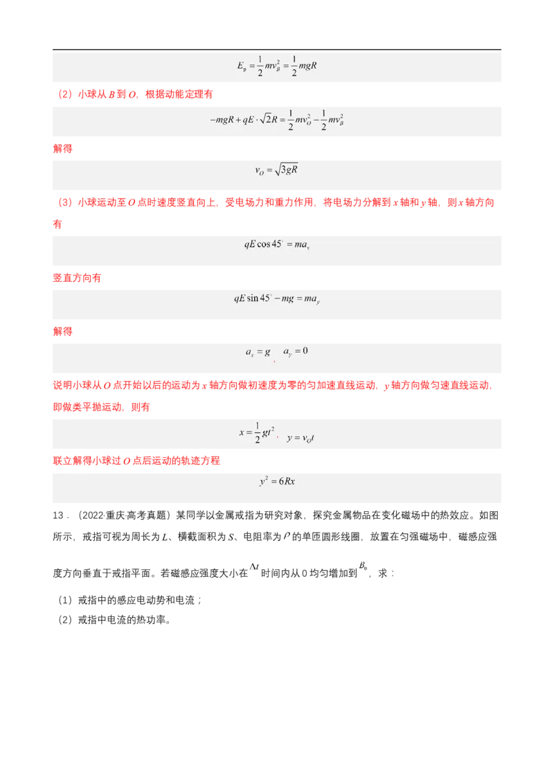 专题05能量观点和动量观点在电磁学中的应用练（解析版）_4.2025物理总复习_赠品通用版（老高考）复习资料_二轮复习