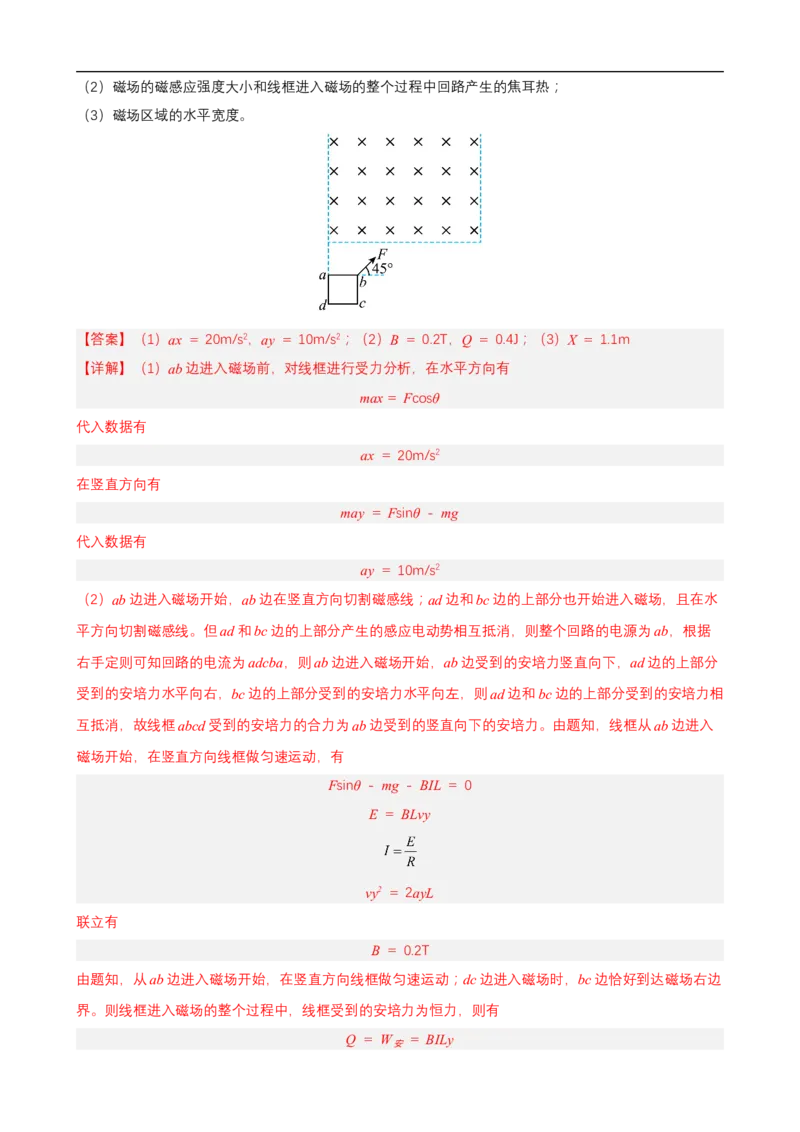 专题05能量观点和动量观点在电磁学中的应用练（解析版）_4.2025物理总复习_赠品通用版（老高考）复习资料_二轮复习