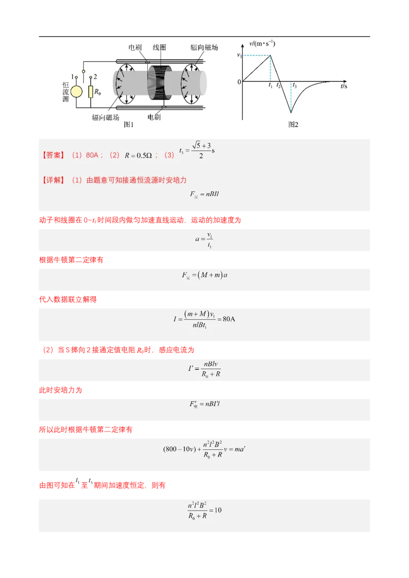 专题05能量观点和动量观点在电磁学中的应用练（解析版）_4.2025物理总复习_赠品通用版（老高考）复习资料_二轮复习