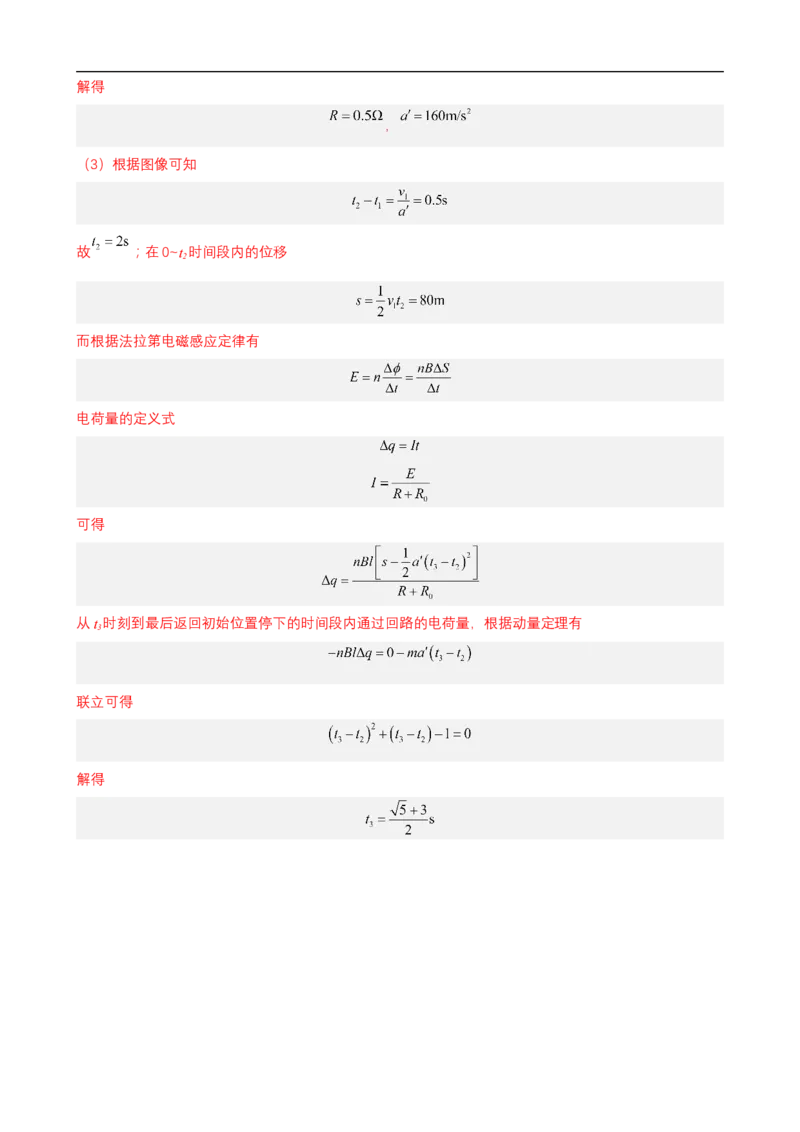 专题05能量观点和动量观点在电磁学中的应用练（解析版）_4.2025物理总复习_赠品通用版（老高考）复习资料_二轮复习