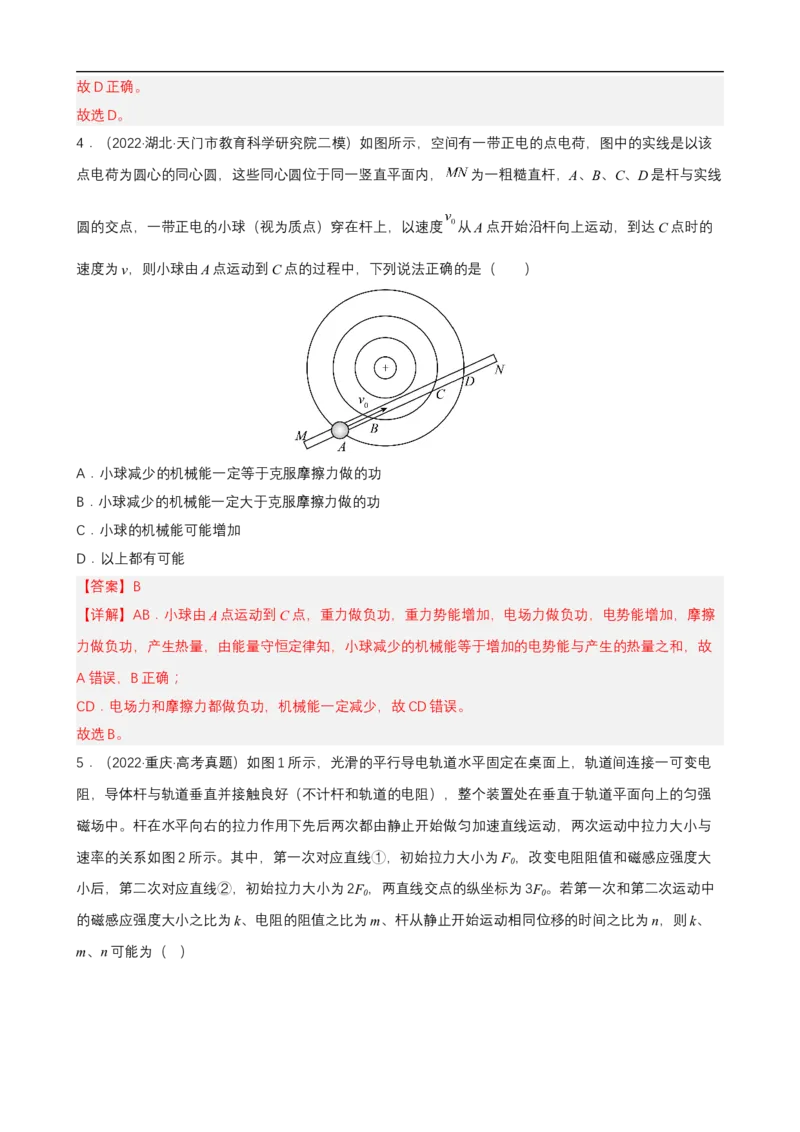 专题05能量观点和动量观点在电磁学中的应用练（解析版）_4.2025物理总复习_赠品通用版（老高考）复习资料_二轮复习