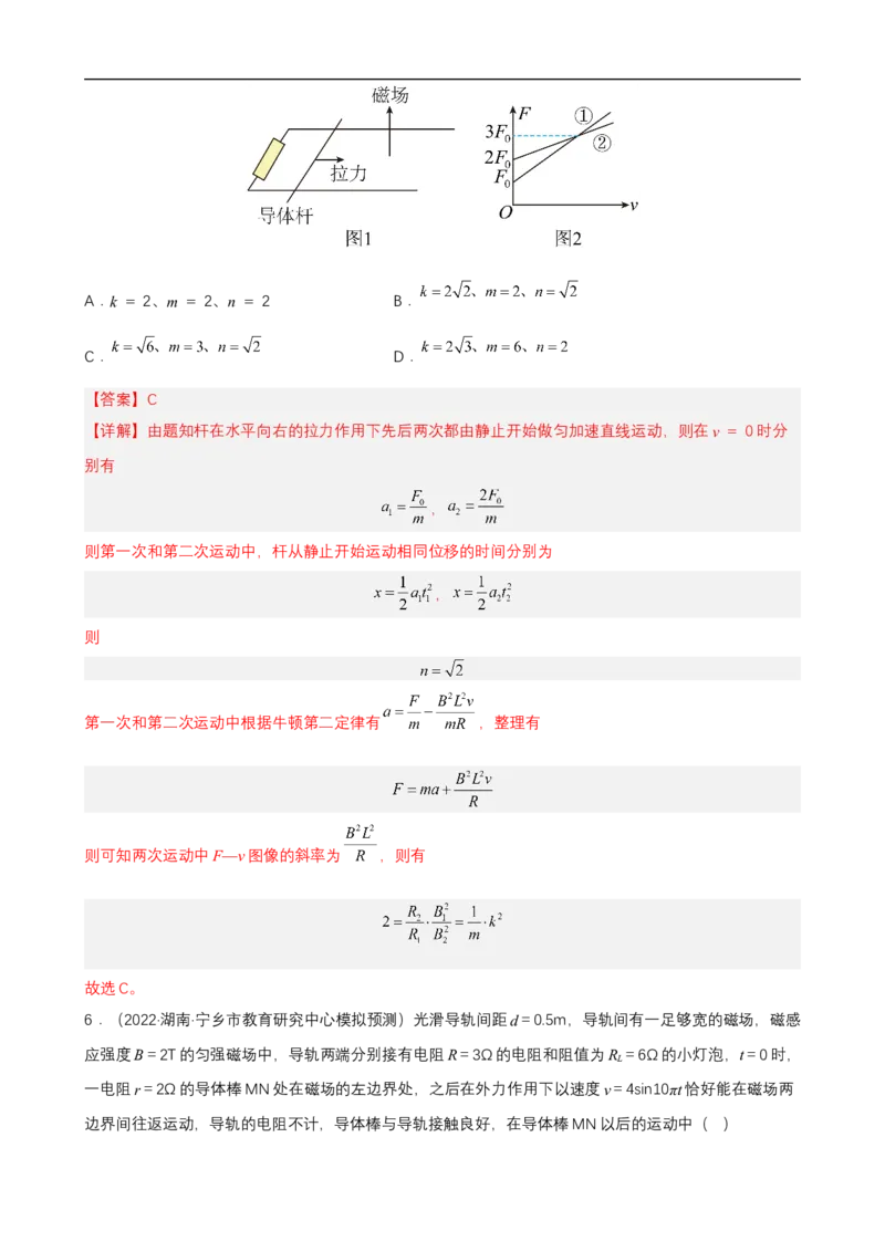 专题05能量观点和动量观点在电磁学中的应用练（解析版）_4.2025物理总复习_赠品通用版（老高考）复习资料_二轮复习