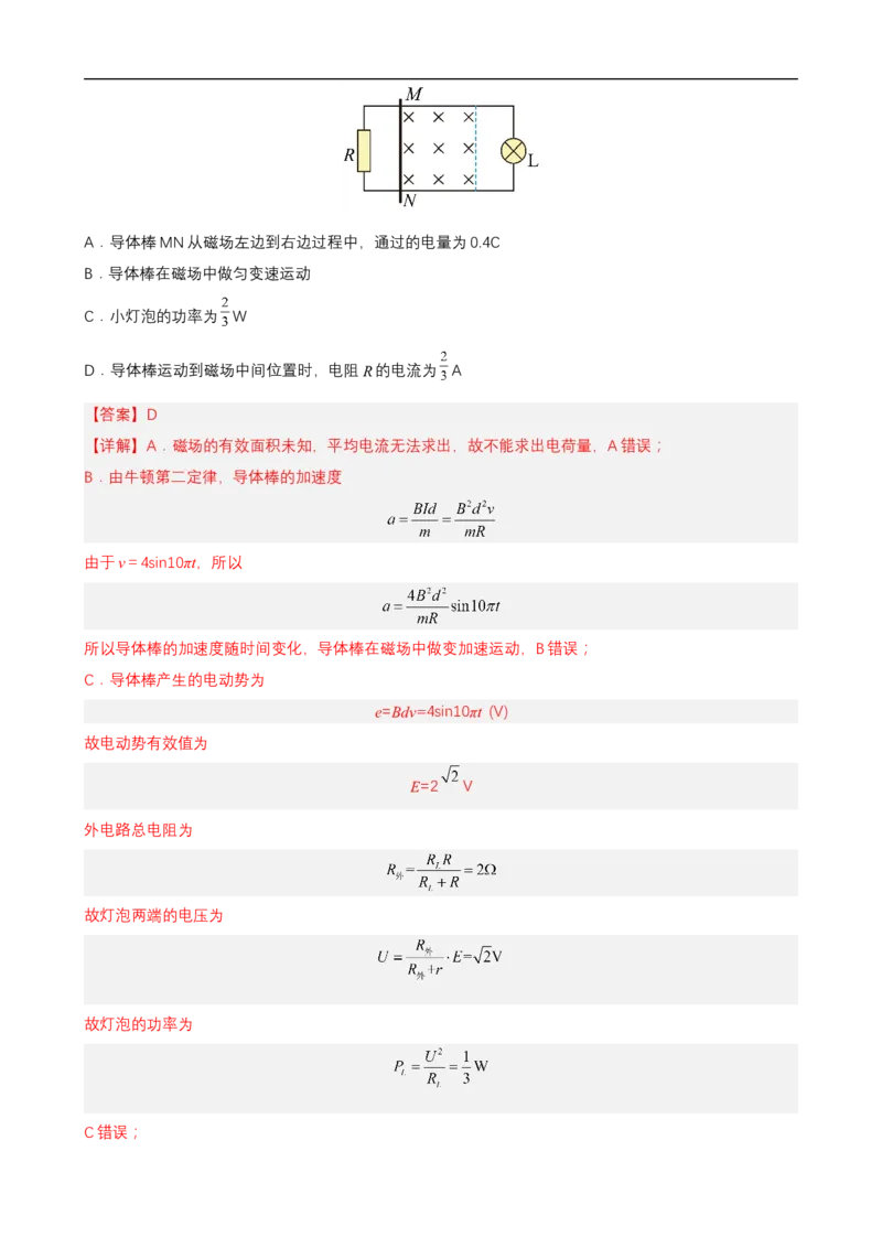 专题05能量观点和动量观点在电磁学中的应用练（解析版）_4.2025物理总复习_赠品通用版（老高考）复习资料_二轮复习