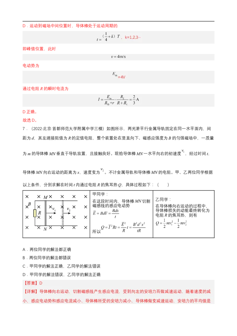 专题05能量观点和动量观点在电磁学中的应用练（解析版）_4.2025物理总复习_赠品通用版（老高考）复习资料_二轮复习