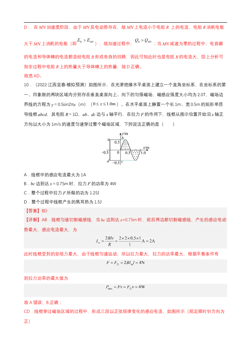 专题05能量观点和动量观点在电磁学中的应用练（解析版）_4.2025物理总复习_赠品通用版（老高考）复习资料_二轮复习