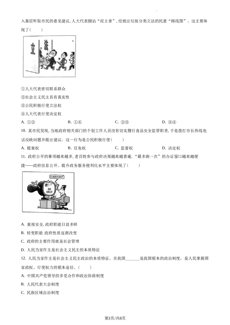 精品解析：北京市海淀区2019-2020学年九年级上学期期中道德与法治试题（原卷版）(1)(1)_北京初中期末题_C605-京七八九_B京市道德与法治七八九_道法_北京9上道法_2019-2020