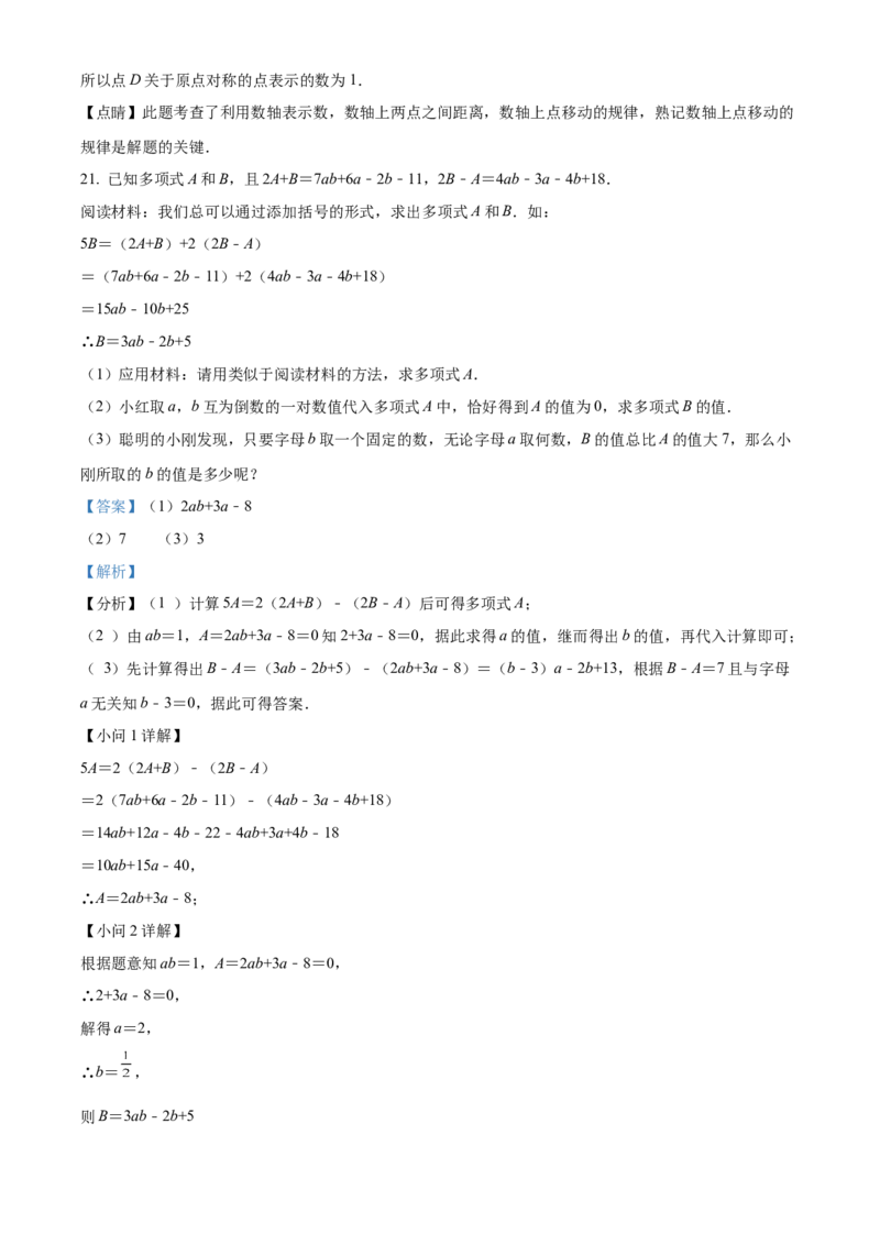 精品解析：北京市石景山区京源学校2022--2023学年上学期七年级数学期中测试练习题2（解析版）(1)_北京初中期末题_C605-京七八九_B京市数学七八九_北京7上数学_2022-2023_北京7上数学期中
