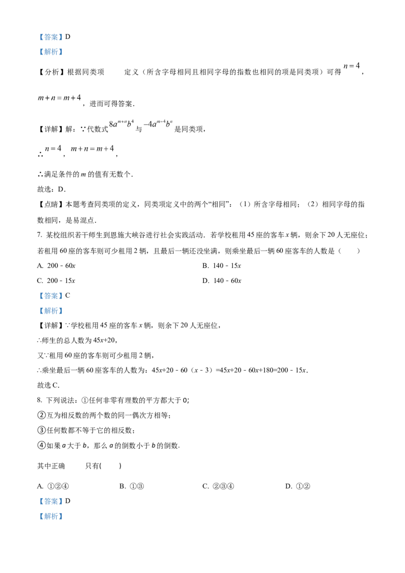 精品解析：北京市石景山区京源学校2022--2023学年上学期七年级数学期中测试练习题2（解析版）(1)_北京初中期末题_C605-京七八九_B京市数学七八九_北京7上数学_2022-2023_北京7上数学期中