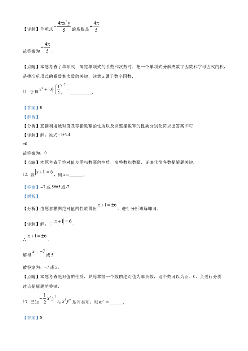 精品解析：北京市石景山区京源学校2022--2023学年上学期七年级数学期中测试练习题2（解析版）(1)_北京初中期末题_C605-京七八九_B京市数学七八九_北京7上数学_2022-2023_北京7上数学期中